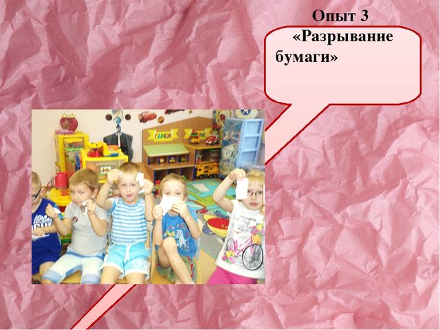 Презентация НОД "В гостях у Бумажной Феи" средняя группа