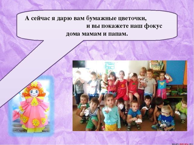 Презентация НОД "В гостях у Бумажной Феи" средняя группа