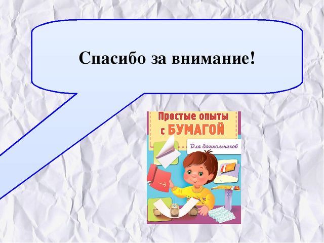 Презентация НОД "В гостях у Бумажной Феи" средняя группа