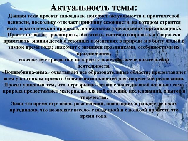 Педагогический проект "Волшебница - зима"
