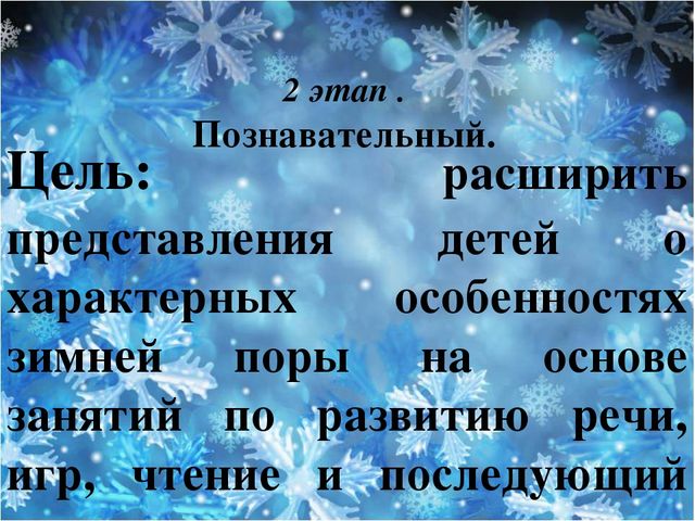 Педагогический проект "Волшебница - зима"