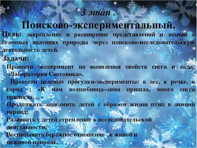 Педагогический проект "Волшебница - зима"
