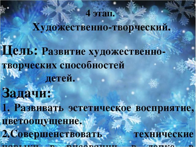 Педагогический проект "Волшебница - зима"