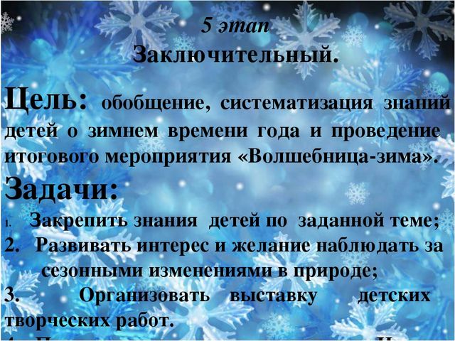 Зима кратко. Проект волшебница зима. Творческий проект волшебница зима. Проект на тему волшебница зима. Проект волшебница зима для детей.