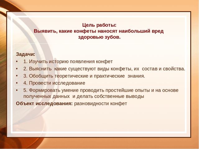 Презентация к творческой нароте Вкусная опасность