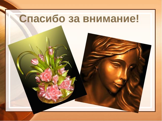 Презентация к творческой нароте Вкусная опасность