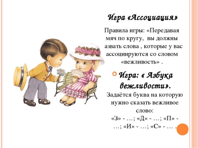 Собрание для родителей средней группы: «Азы воспитания»