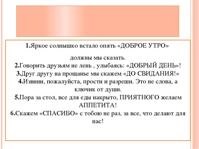 Собрание для родителей средней группы: «Азы воспитания»