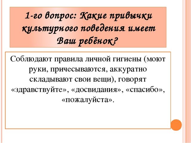 Собрание для родителей средней группы: «Азы воспитания»