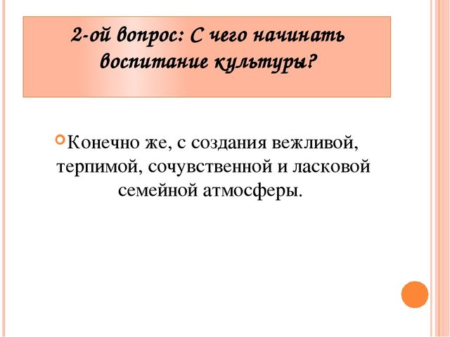 Собрание для родителей средней группы: «Азы воспитания»