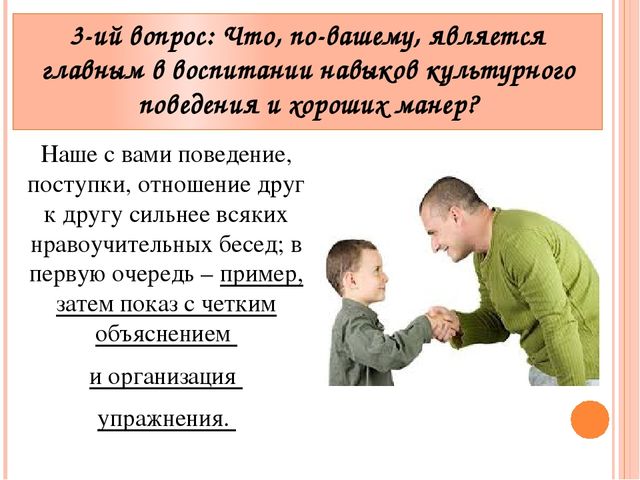 Собрание для родителей средней группы: «Азы воспитания»