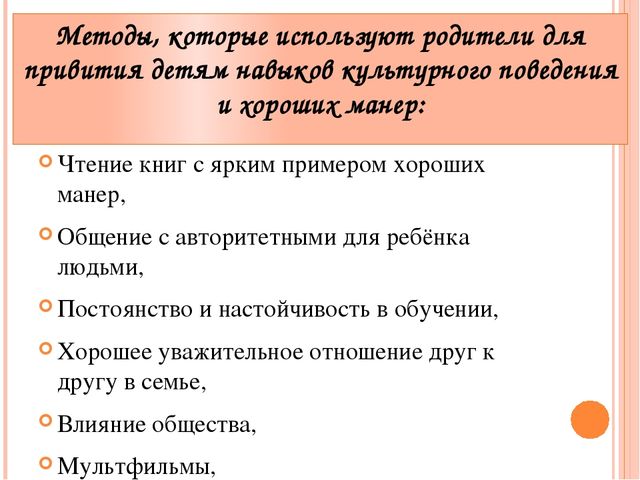 Собрание для родителей средней группы: «Азы воспитания»