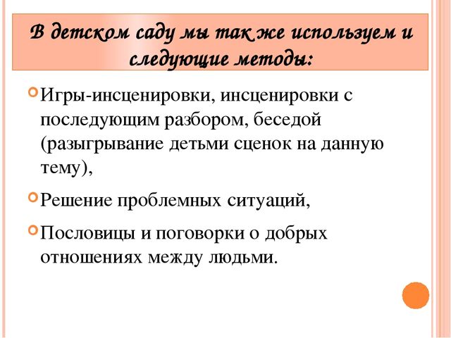 Собрание для родителей средней группы: «Азы воспитания»