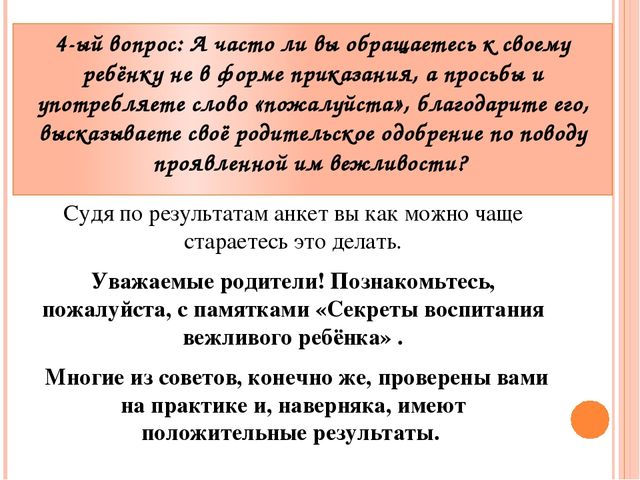 Собрание для родителей средней группы: «Азы воспитания»