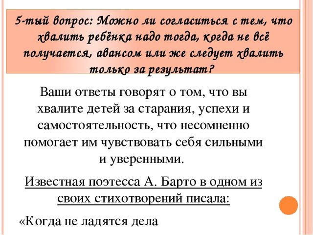 Собрание для родителей средней группы: «Азы воспитания»