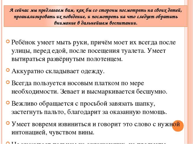 Собрание для родителей средней группы: «Азы воспитания»