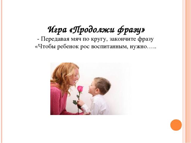 Собрание для родителей средней группы: «Азы воспитания»