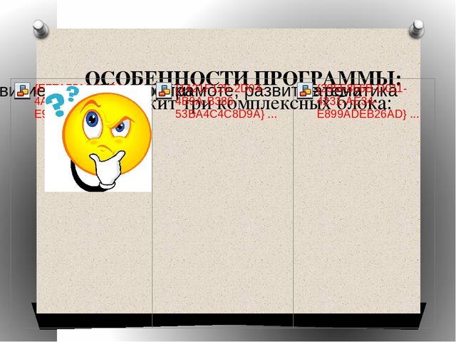 Презентация на тему:Изучение особенностей психолого-педагогического развития познавательных способностей дошкольников