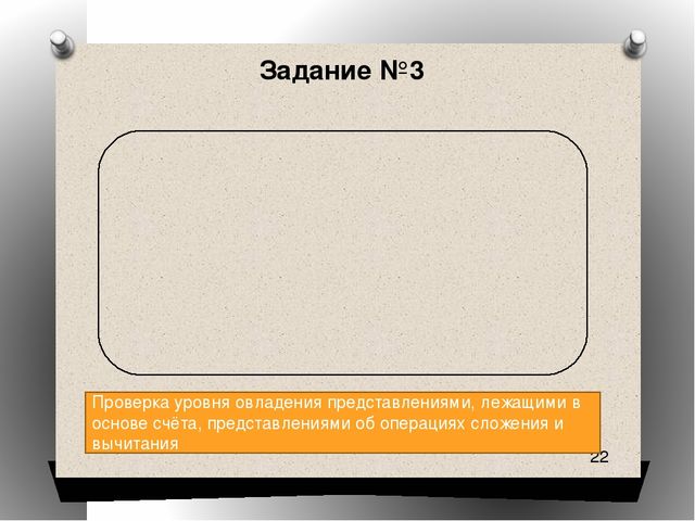 Презентация на тему:Изучение особенностей психолого-педагогического развития познавательных способностей дошкольников