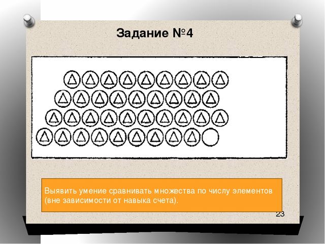 Презентация на тему:Изучение особенностей психолого-педагогического развития познавательных способностей дошкольников