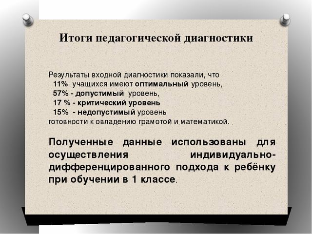 Презентация на тему:Изучение особенностей психолого-педагогического развития познавательных способностей дошкольников