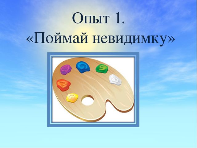 Презентация к занятию "Воздух вокруг нас"