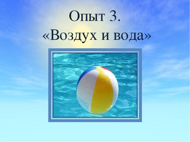 Презентация к занятию "Воздух вокруг нас"