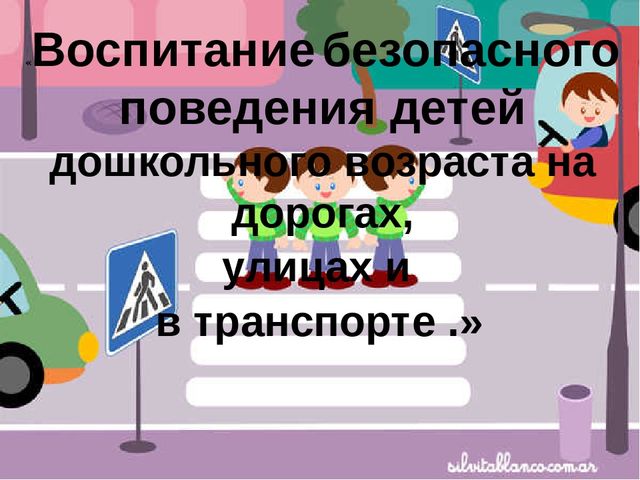 Презентация " Правила дорожного движения"