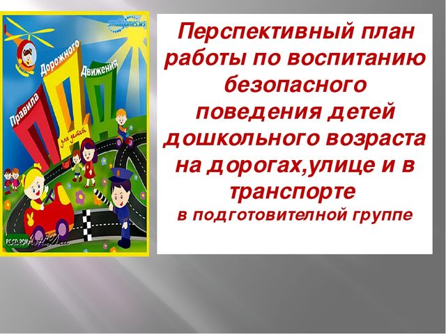 Презентация " Правила дорожного движения"