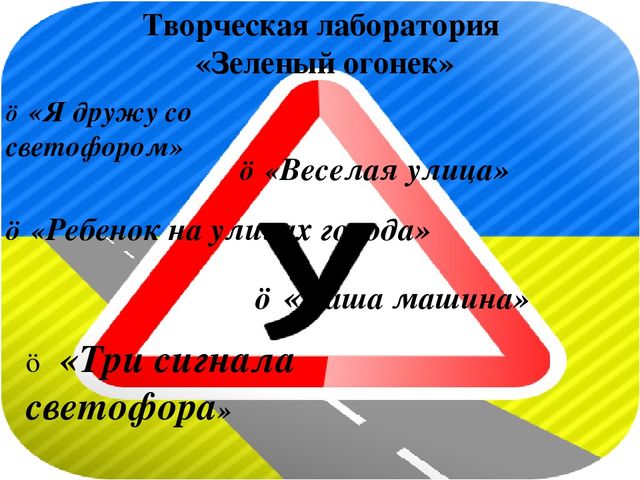 Презентация " Правила дорожного движения"