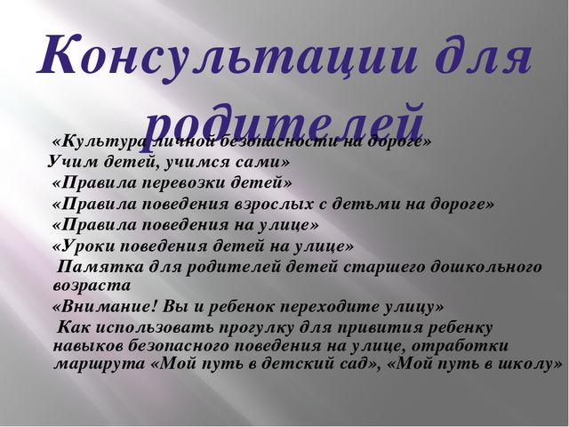 Презентация " Правила дорожного движения"