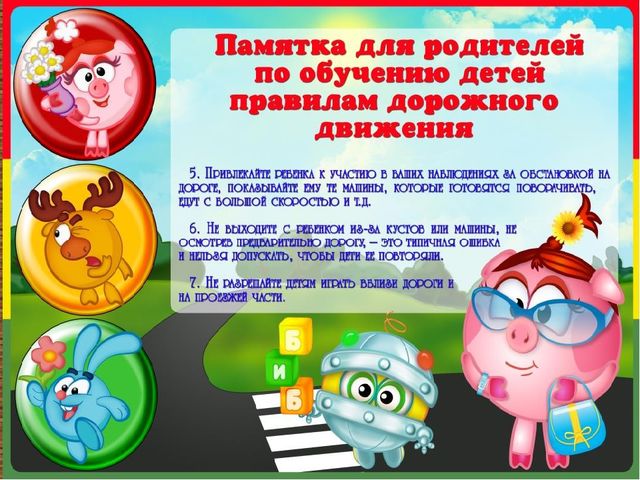Презентация " Правила дорожного движения"