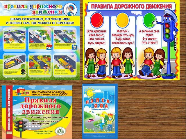 Презентация " Правила дорожного движения"