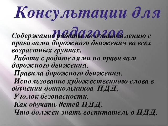 Презентация " Правила дорожного движения"