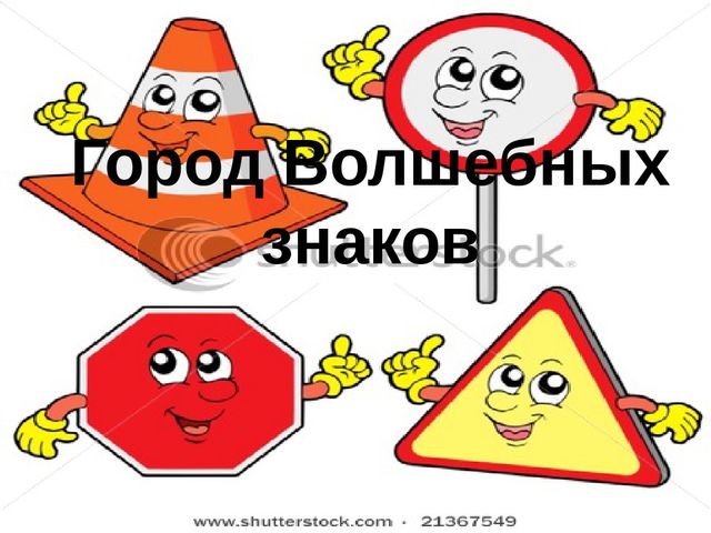 Презентация " Правила дорожного движения"