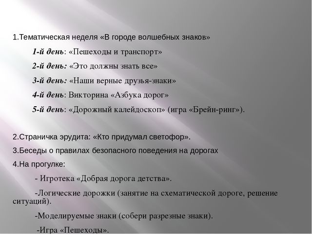 Презентация " Правила дорожного движения"