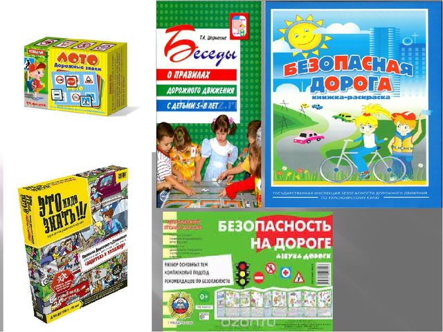 Презентация " Правила дорожного движения"