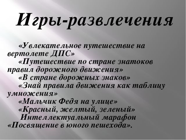 Презентация " Правила дорожного движения"