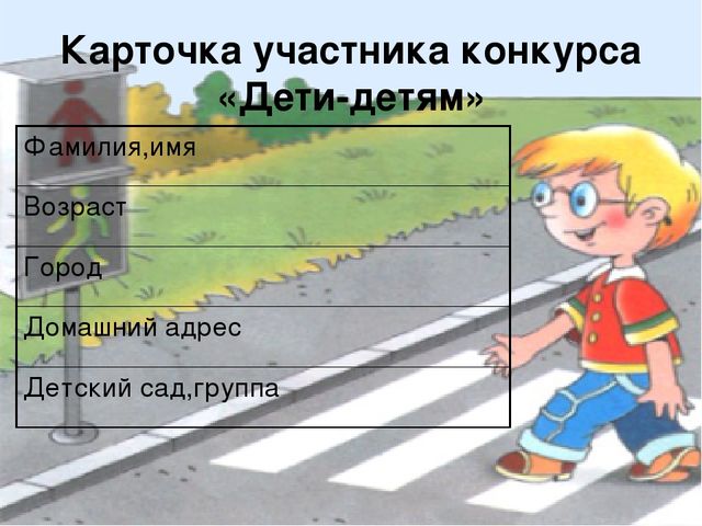 Презентация " Правила дорожного движения"