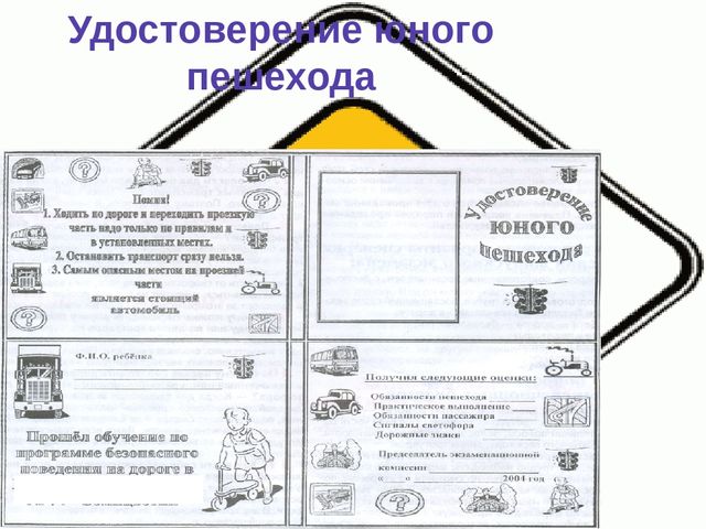 Презентация " Правила дорожного движения"