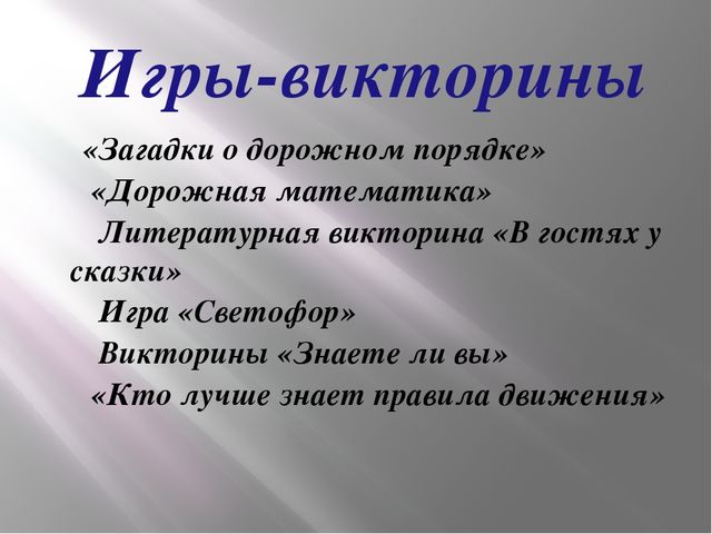 Презентация " Правила дорожного движения"
