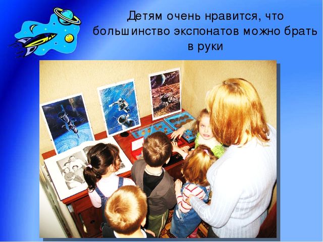 Презентация "Мини-музей" о Космосе