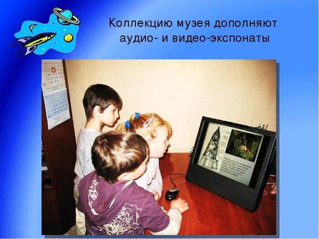 Презентация "Мини-музей" о Космосе