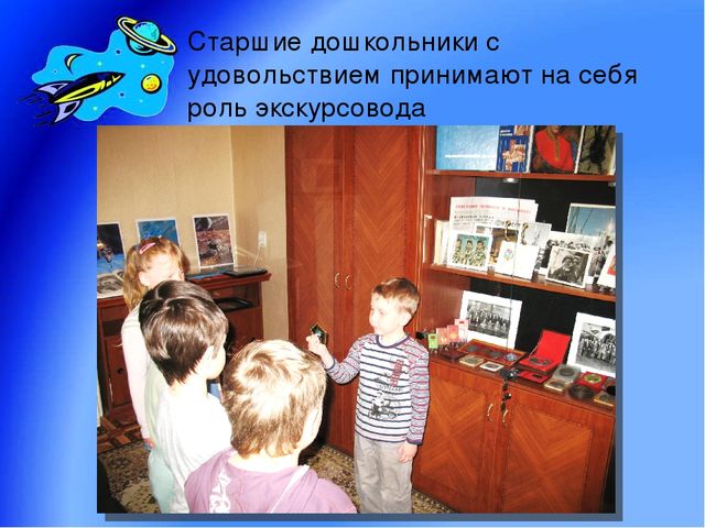 Презентация "Мини-музей" о Космосе
