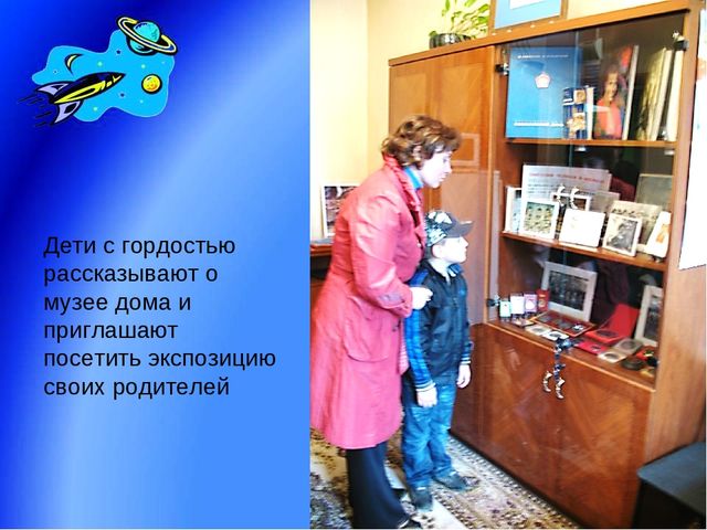 Презентация "Мини-музей" о Космосе
