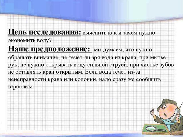 «Экономим воду – сбережём планету»