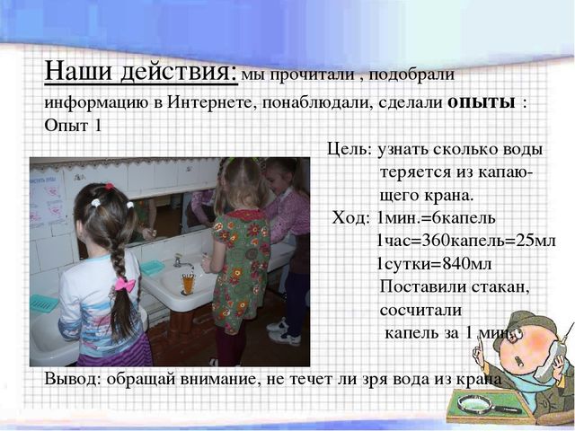 «Экономим воду – сбережём планету»