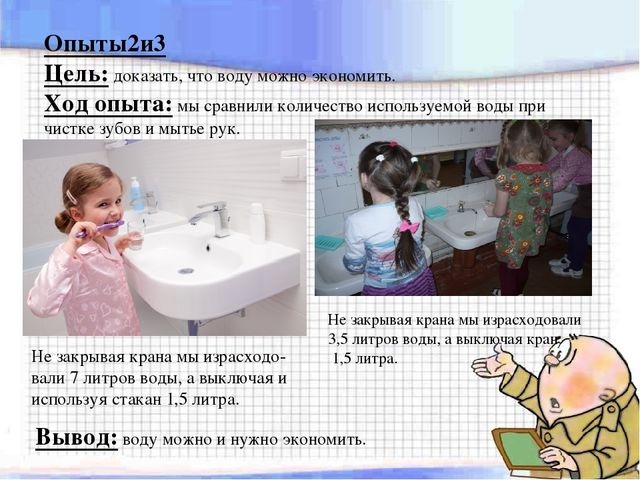 «Экономим воду – сбережём планету»