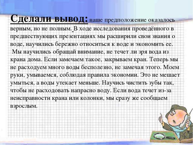 «Экономим воду – сбережём планету»