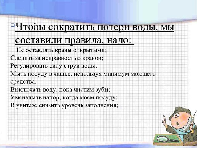 «Экономим воду – сбережём планету»